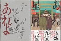 八十亀ちゃんかんさつにっき 3さつめ 安藤正基先生直筆サイン