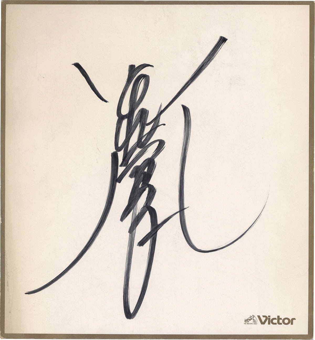 再々値下げ！】小泉今日子さん（キョンキョン）直筆サイン色紙♡ 再々