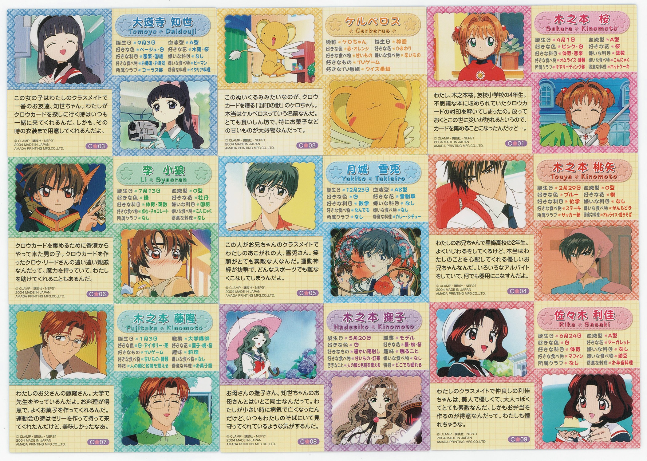 カードキャプターさくら トレーディングコレクション SP42 カード