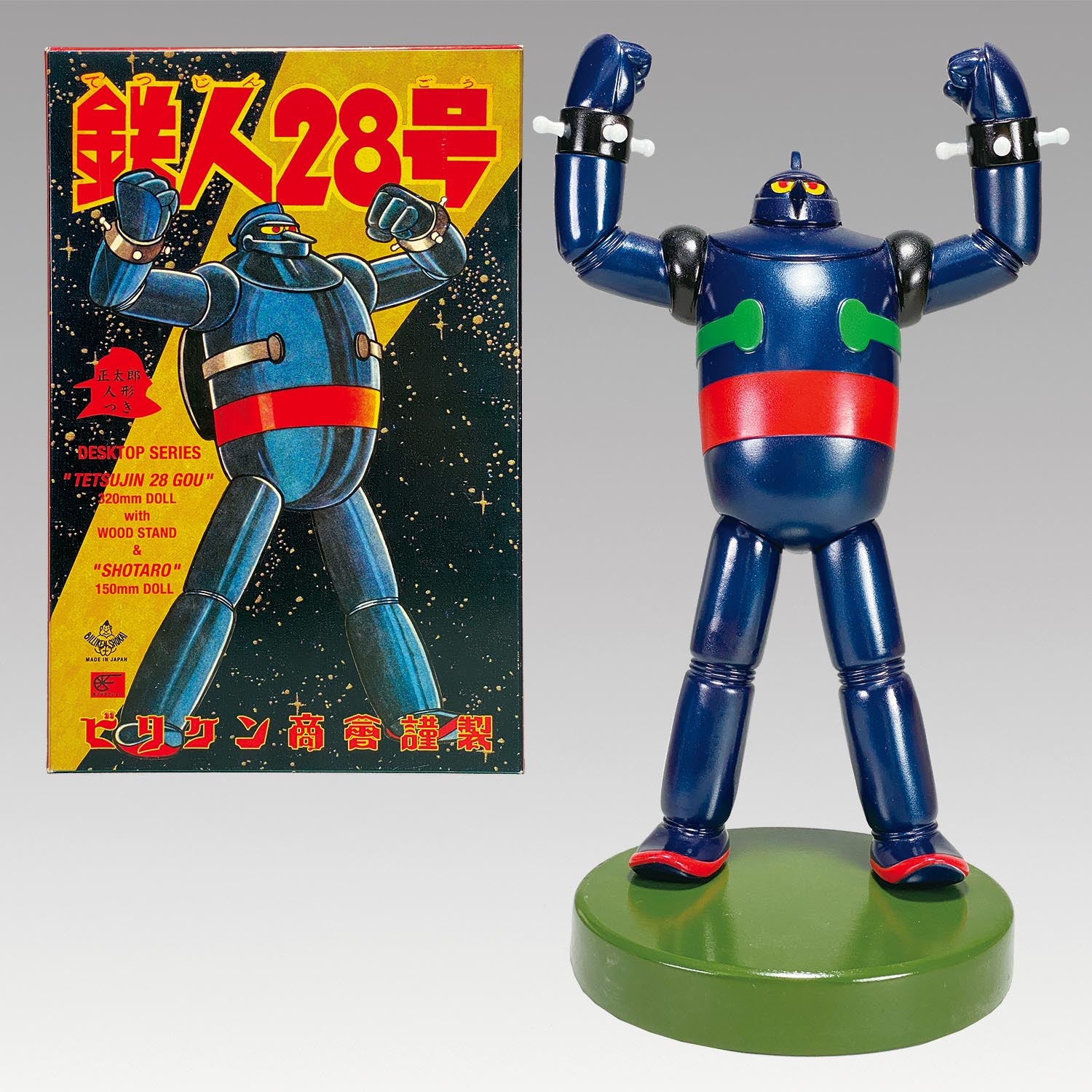 鉄人28号 リモートコントロール ブリキ 光プロダクション ビリケン商会