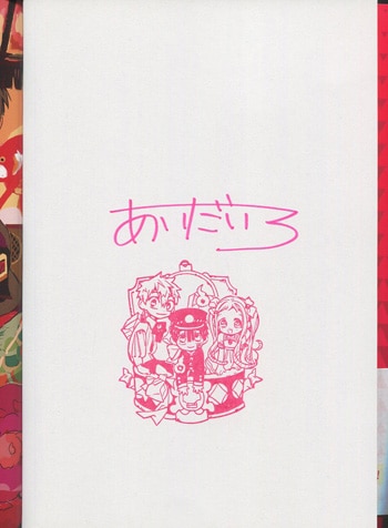 地縛少年花子くん サイン本 直筆サイン 1巻 地縛少年花子くん 1巻 直筆