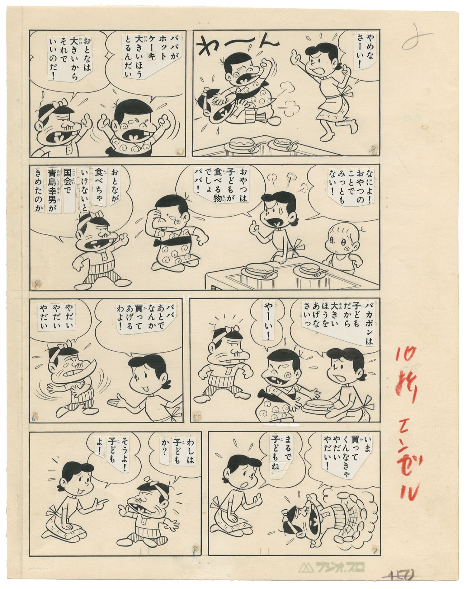 ◇1円～【希少】赤塚不二夫 ＊「天才バカボンのパパとケムンパス