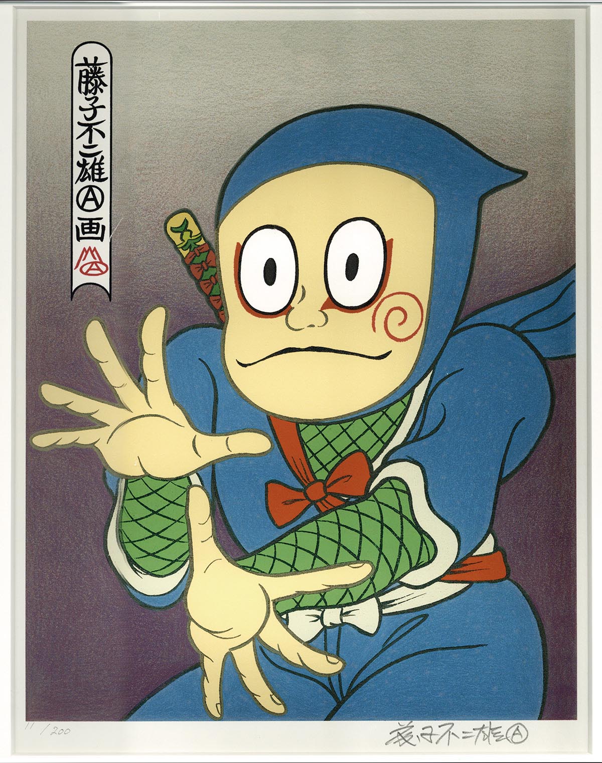 藤子不二雄A先生【直筆サイン入り】錦絵シリーズ 忍者ハットリくん