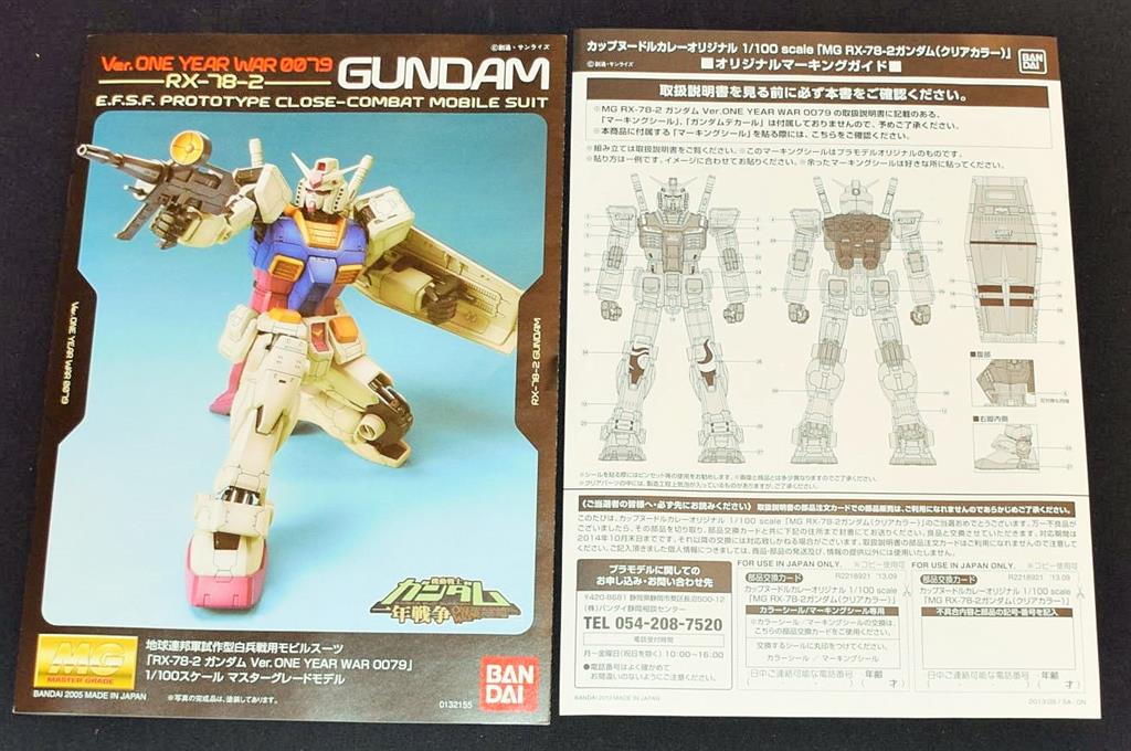 日清カップヌードル当選品 MG1/100 RX-78 機動戦士ガンダム カップ