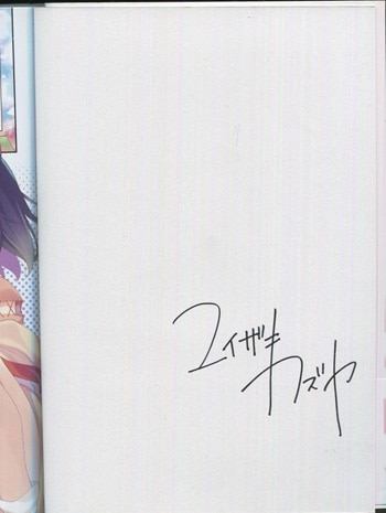 ユイザキカズヤ 直筆サイン本「ノーゲーム・ノーライフ、です！」1巻