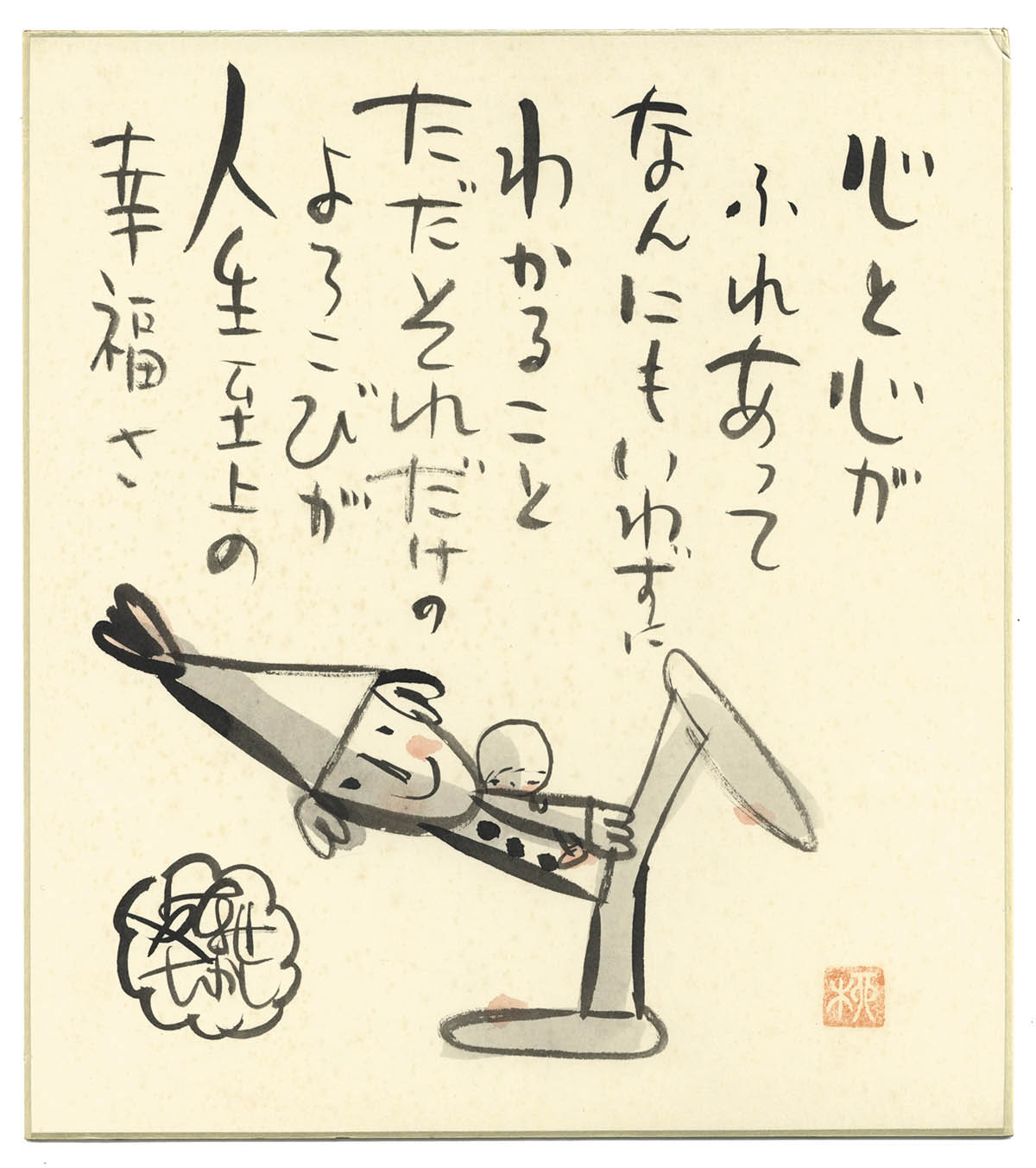 やなせたかし 直筆色紙「港の風景」 やなせたかし 直筆色紙「港の風景