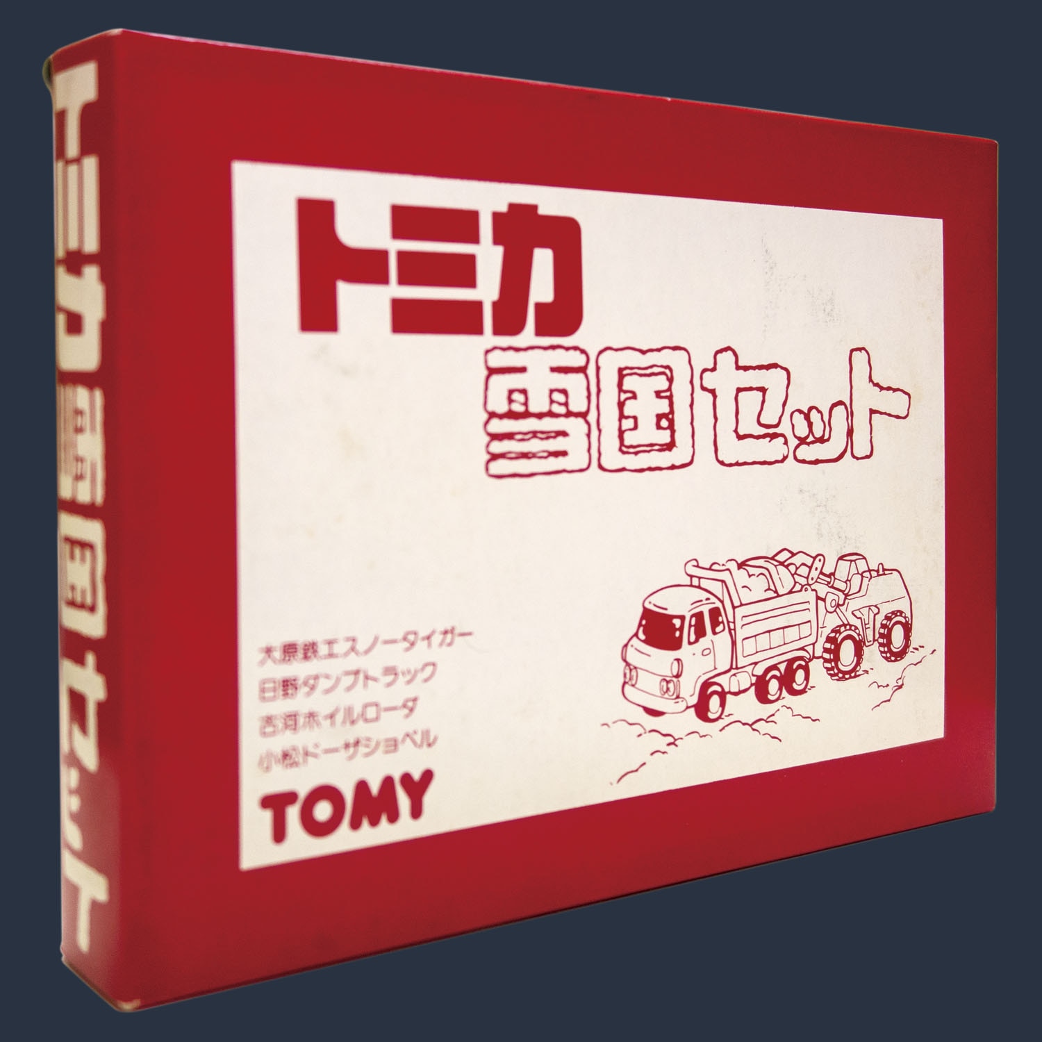 トミカ ギフトセット 日本製 トミカ雪国セット