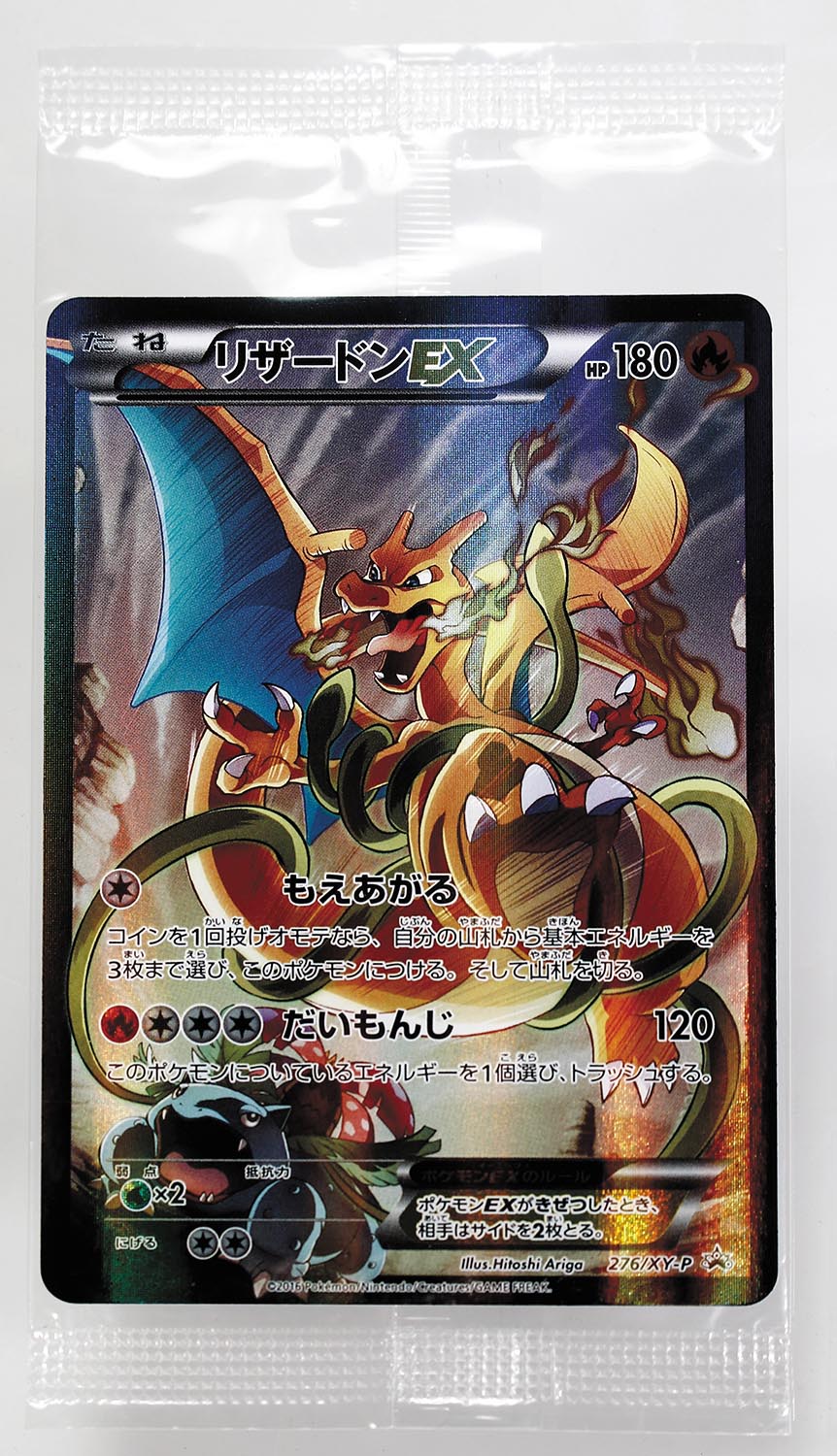 人気 未開封 リザードンEX ポケモンカード030/XY−P プロモ コロコロ