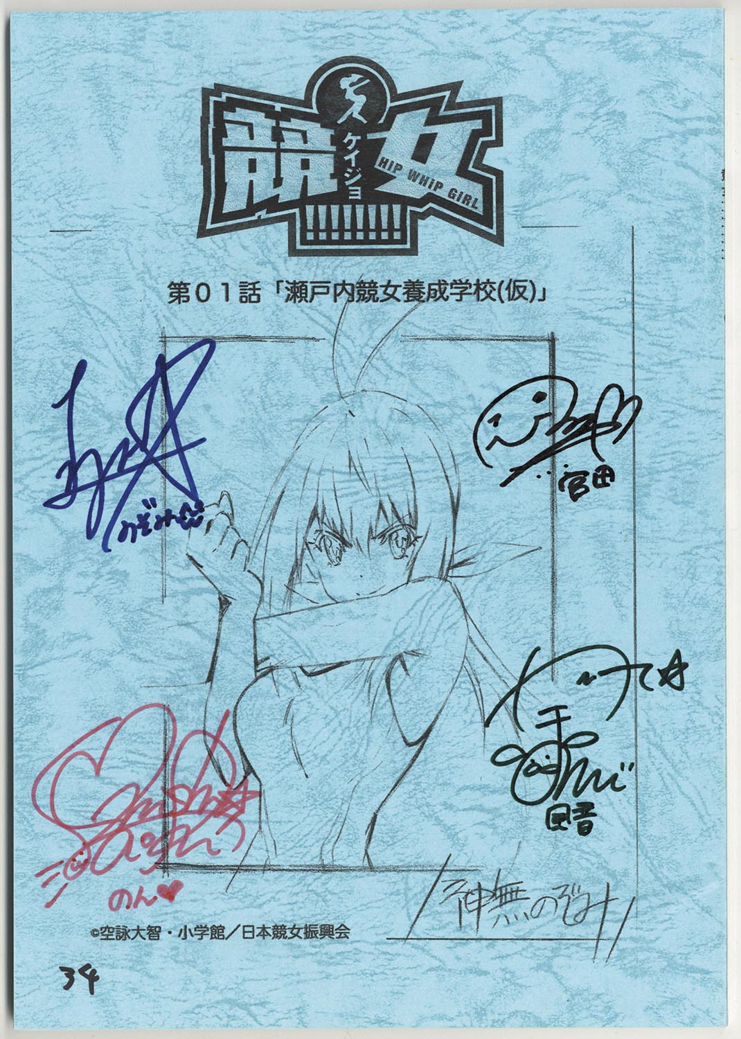 3503］ 「競女!!!!!!!!」出演声優陣直筆ｻｲﾝ入り台本