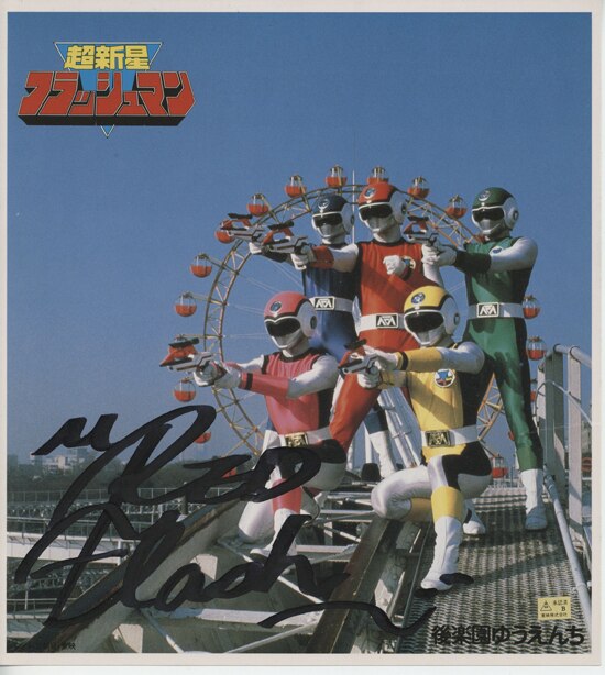 ☆フラッシュマン ソフビ 未開封 レア フラッシュマン ソフビ 未開封