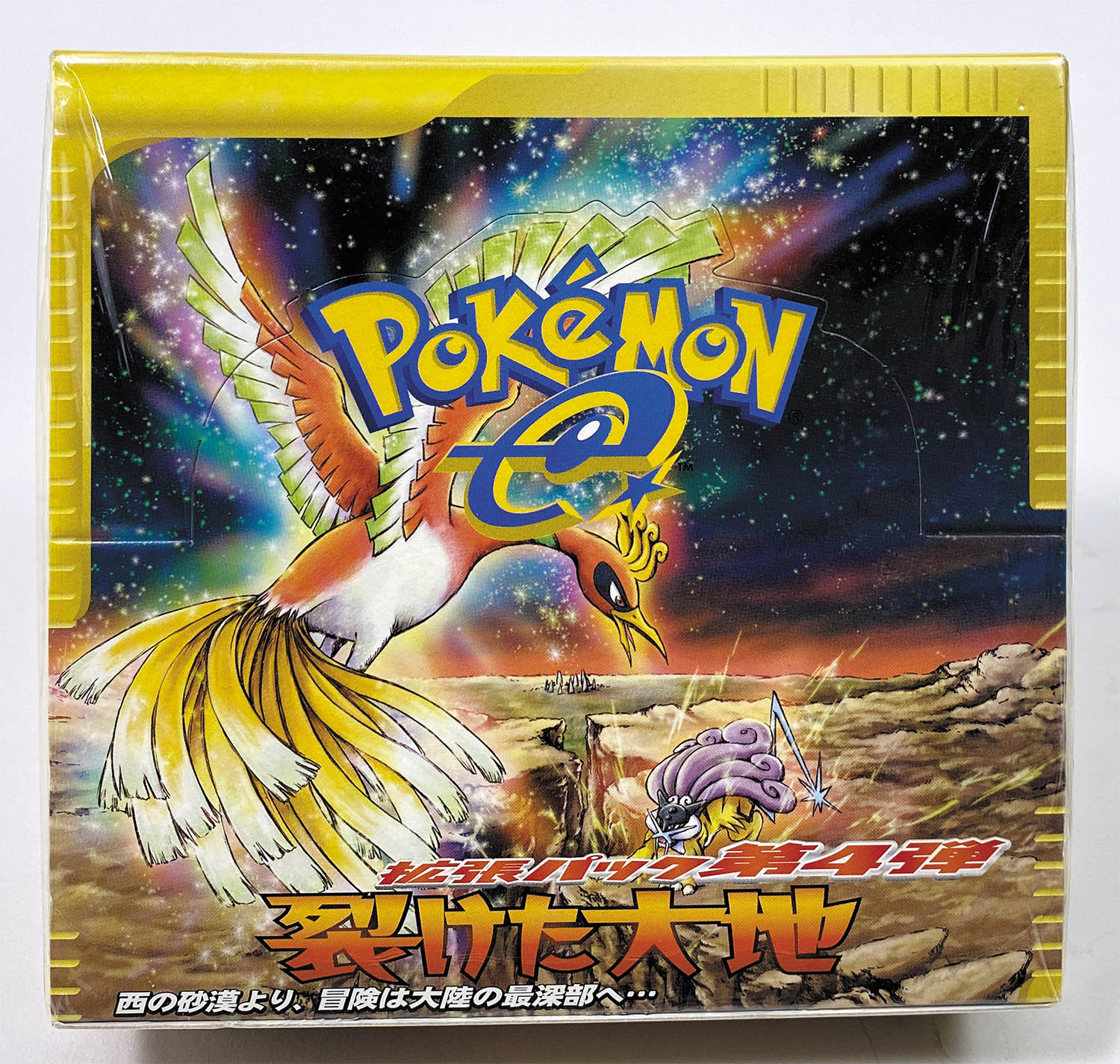 未開封】ポケカ 未開封 裂けた大地 カードe ポケモンカードe 拡張パック第