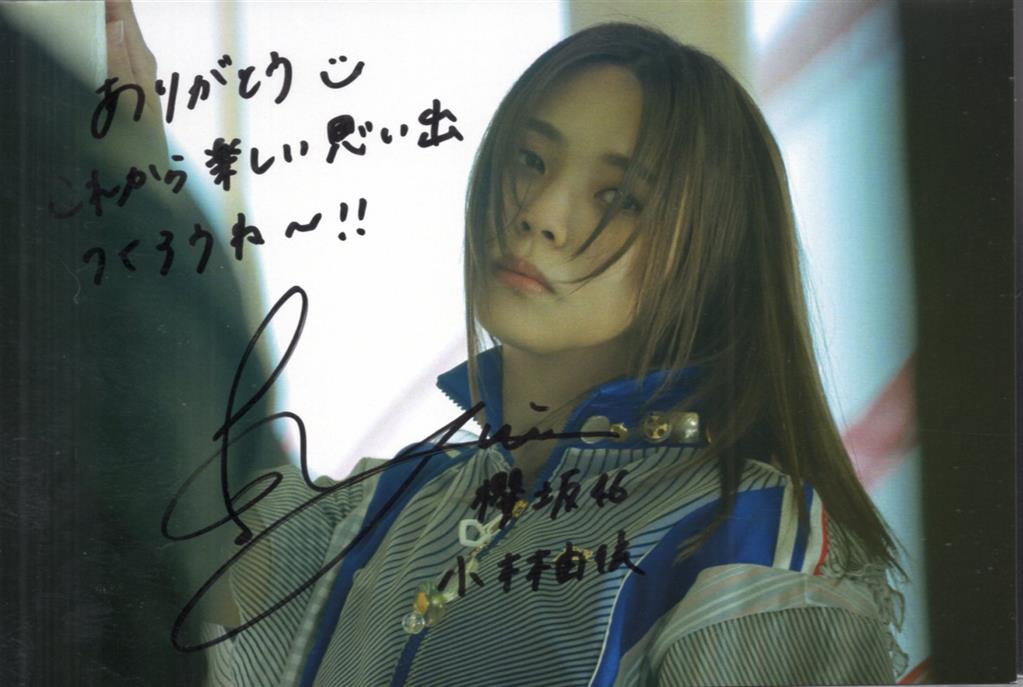 元櫻坂46 小林由依直筆サイン入り 生写真