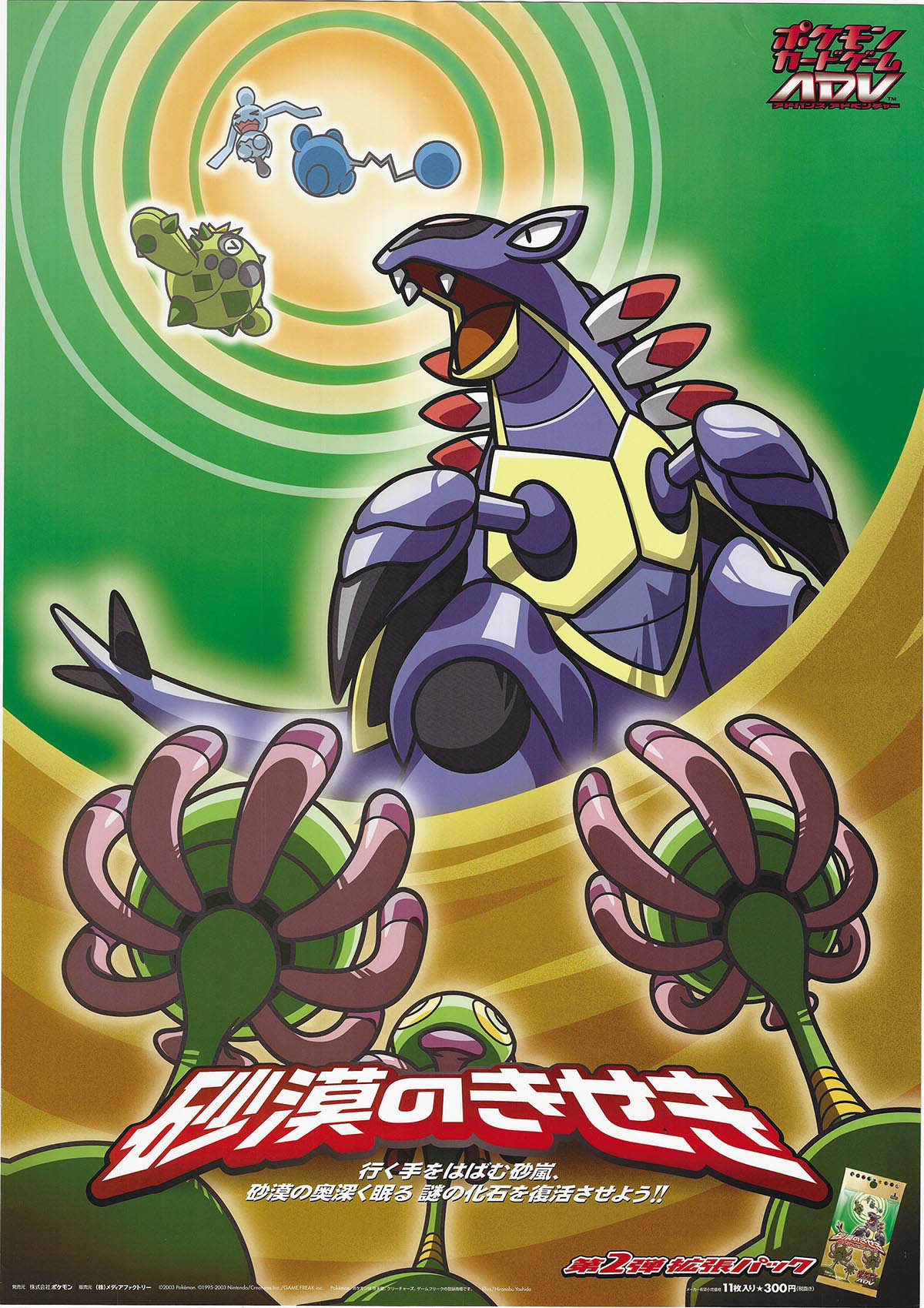 ポケモンカードゲームADV 砂漠のきせき 第1弾拡張パック 未開封 1