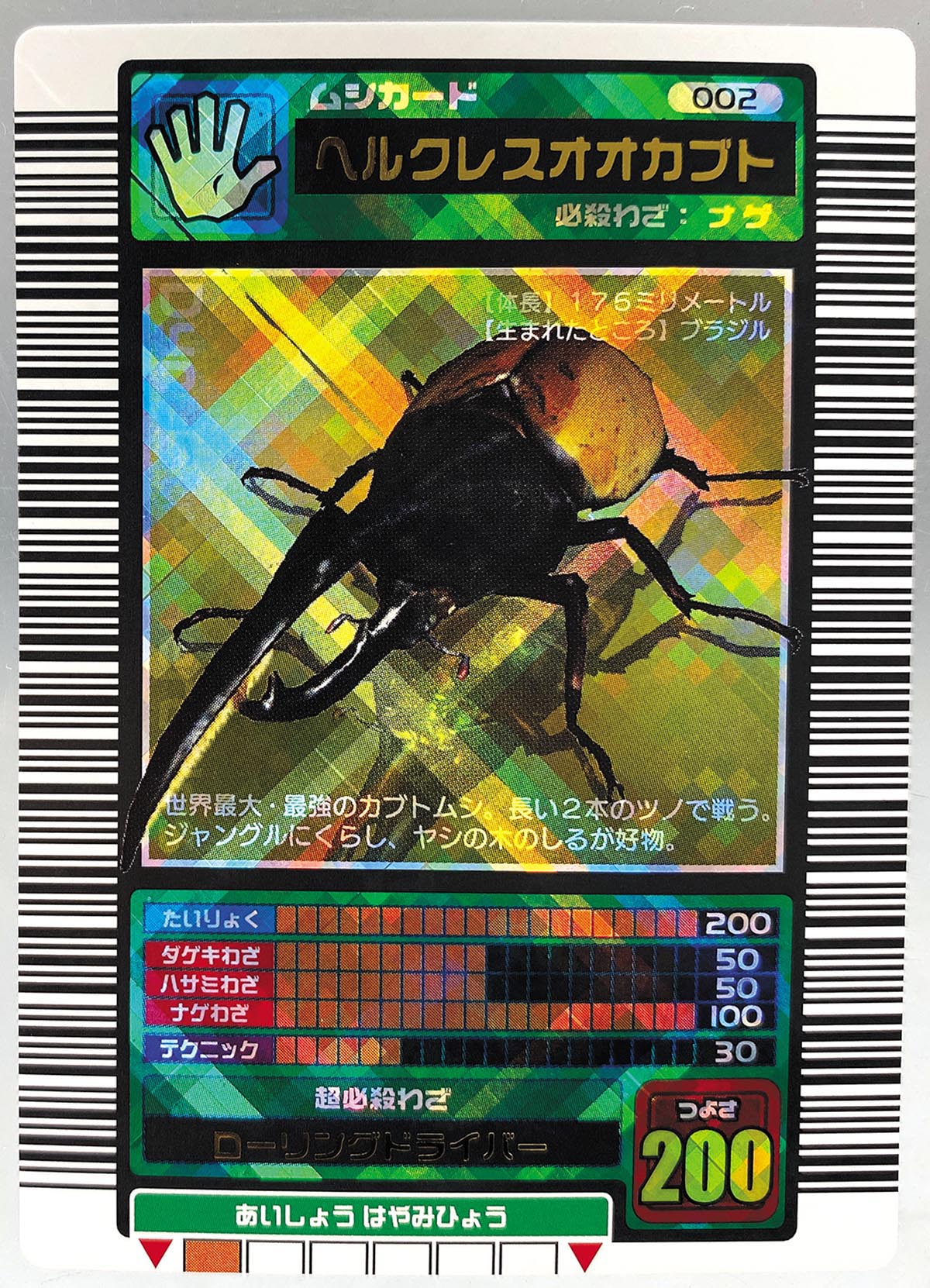 希少品】 ムシキング2003年春 コーカサスオオカブト 希少品