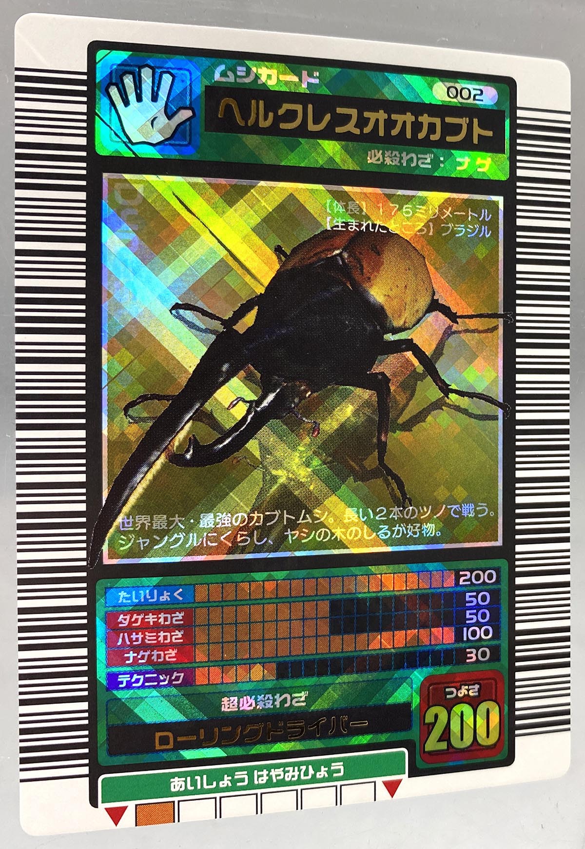 ムシキング ヘルクレスリッキーブルー 2004セカンド レアカードが必ず