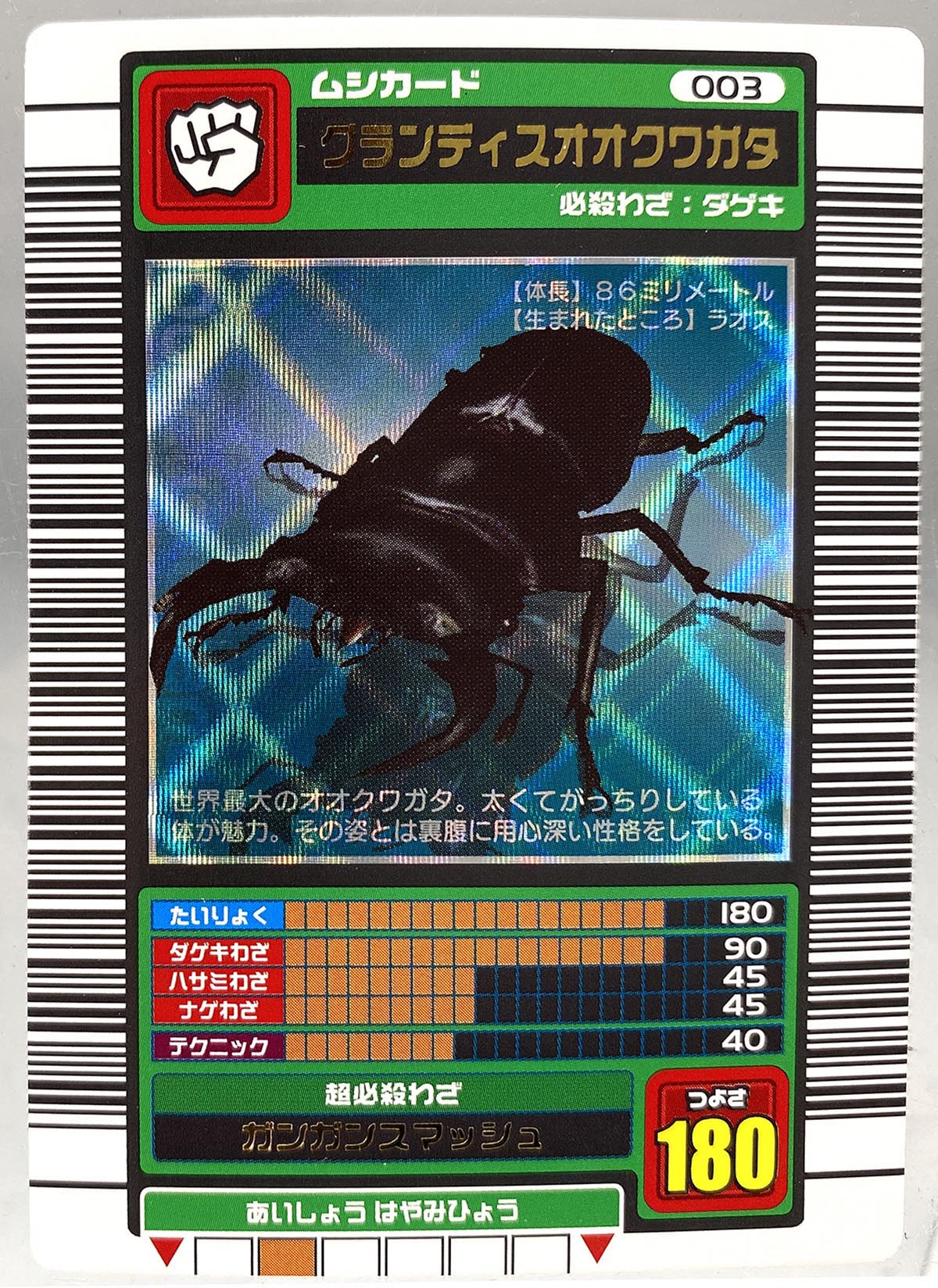 珍レア美品】 ギラファノコギリクワガタ 2003春 バーコードキラ