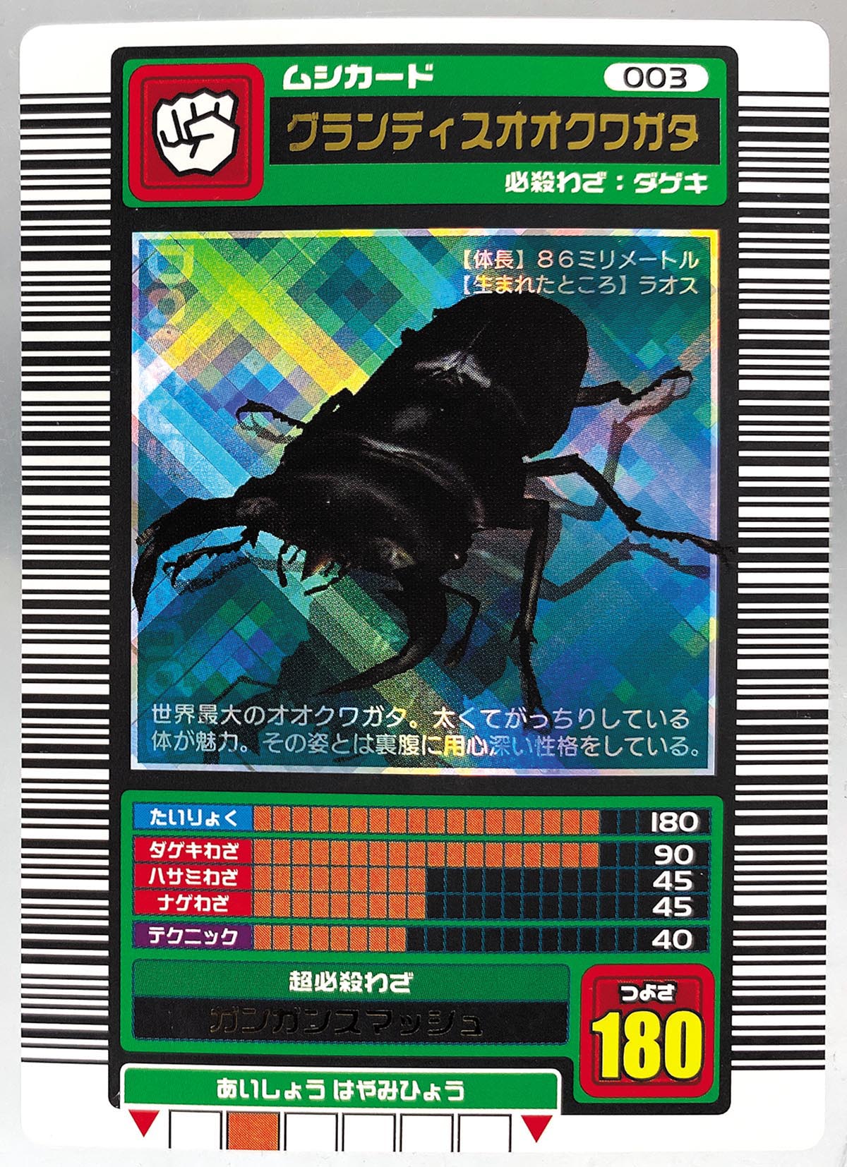 ムシキングコーカサスオオカブト2003春白文字十字レアロングバーコード