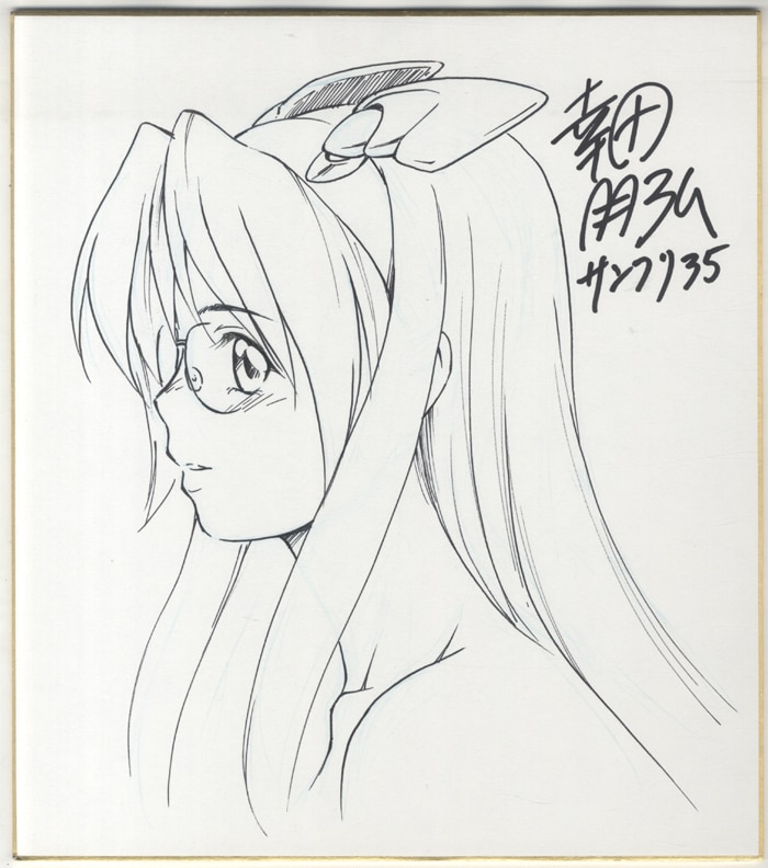 幸田朋弘 直筆色紙「Petit-ろいど31-」