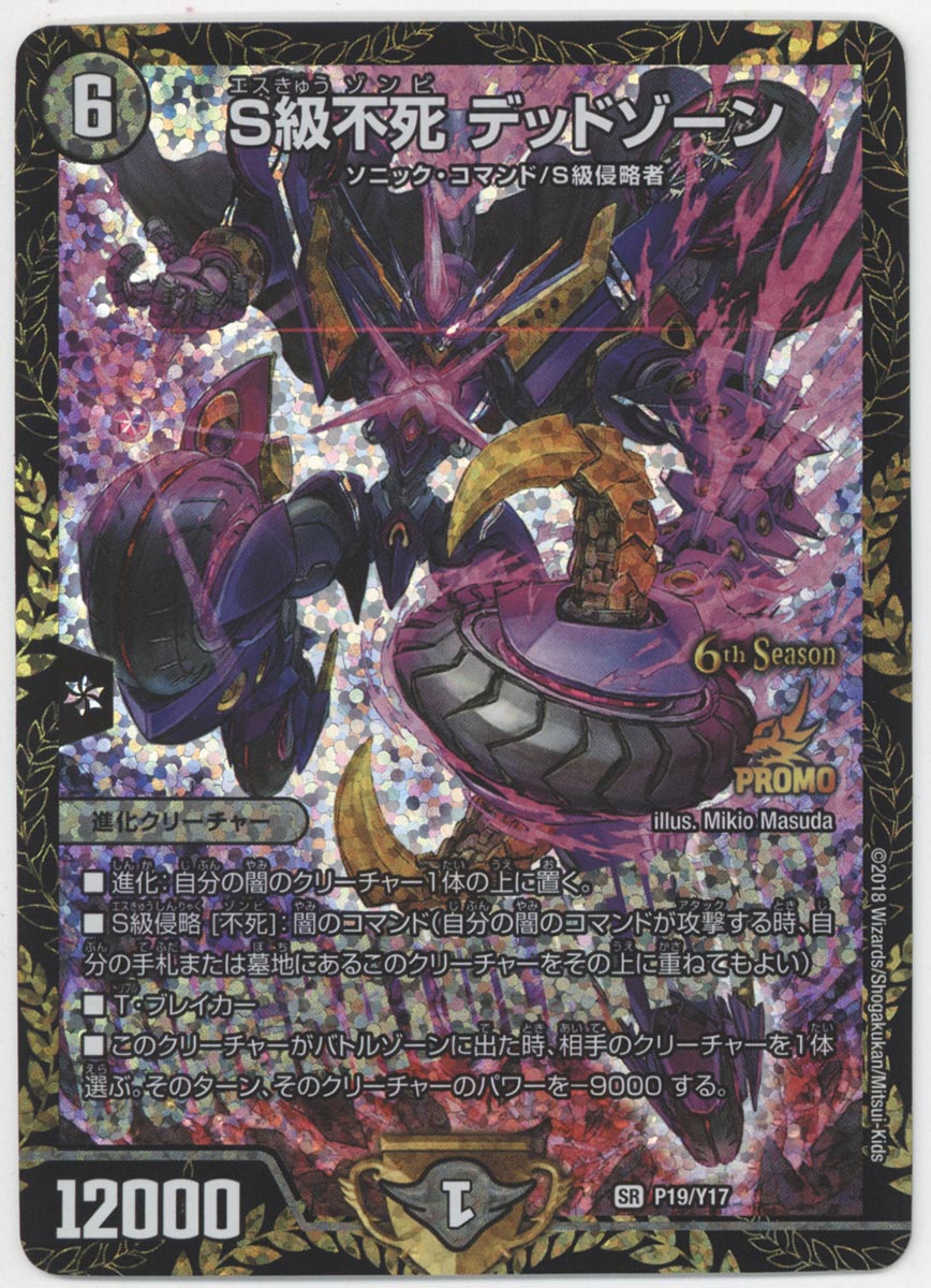 S級不死デッドゾーン CSプロモ S級不死 デッドゾーン【デュエル