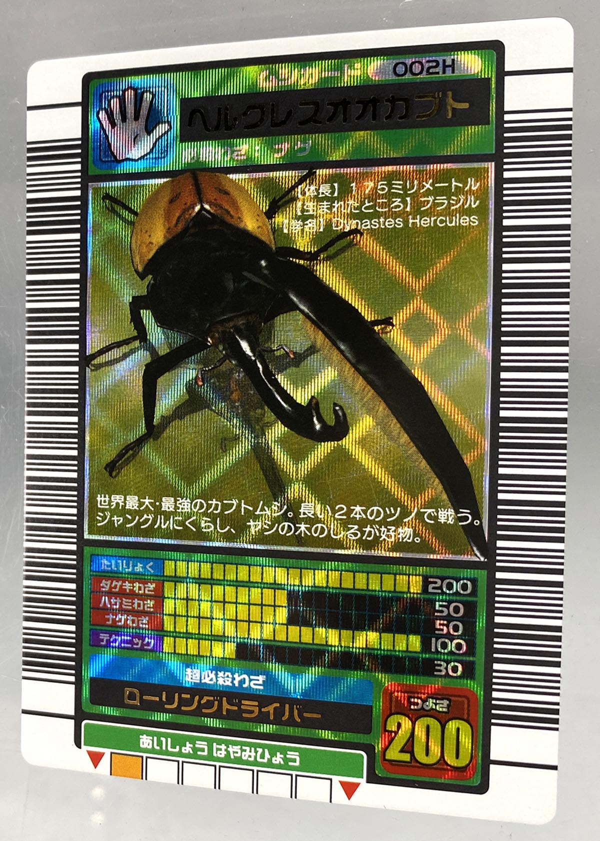 ムシキング グランディスオオクワガタ（十字キラ） ムシキング