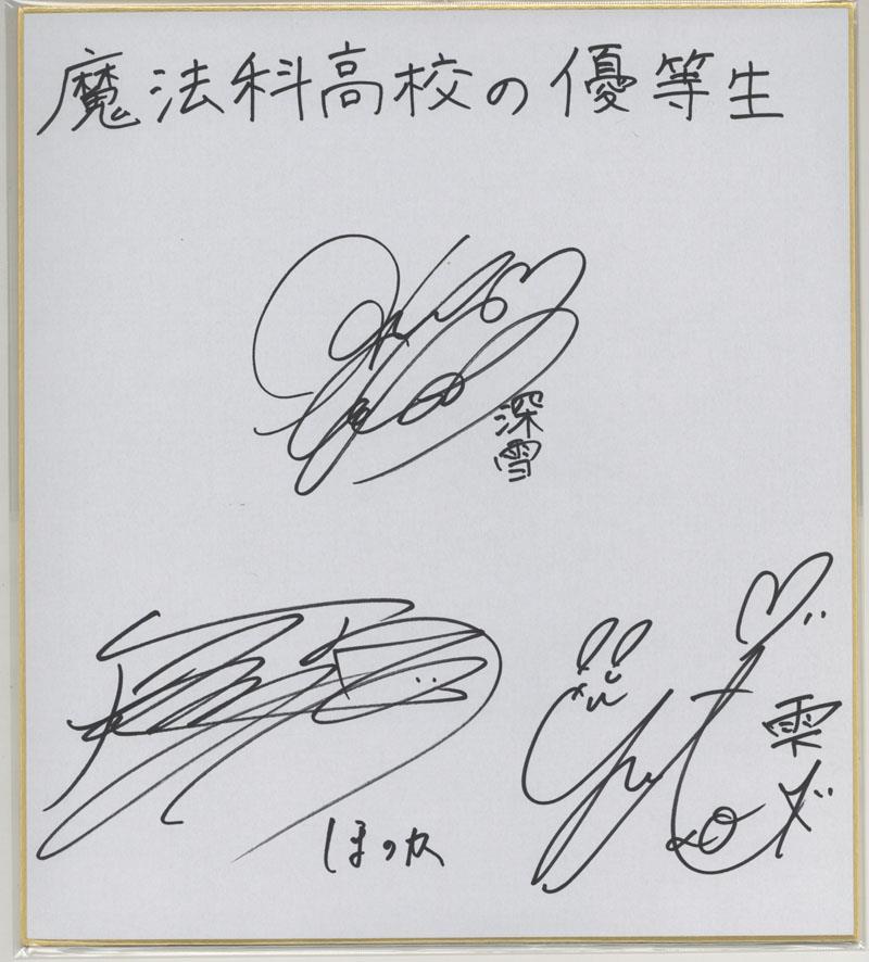 電撃文庫 魔法科高校の劣等生 直筆サイン入り 複製原画 電撃文庫 魔法