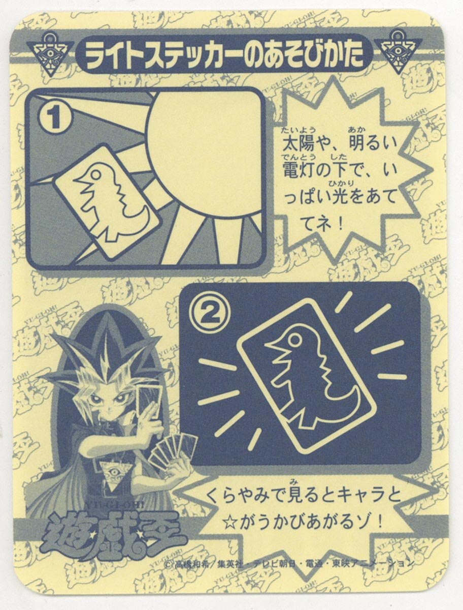 遊戯王ライトステッカー丸美屋 3枚セット 遊戯王ライトステッカー