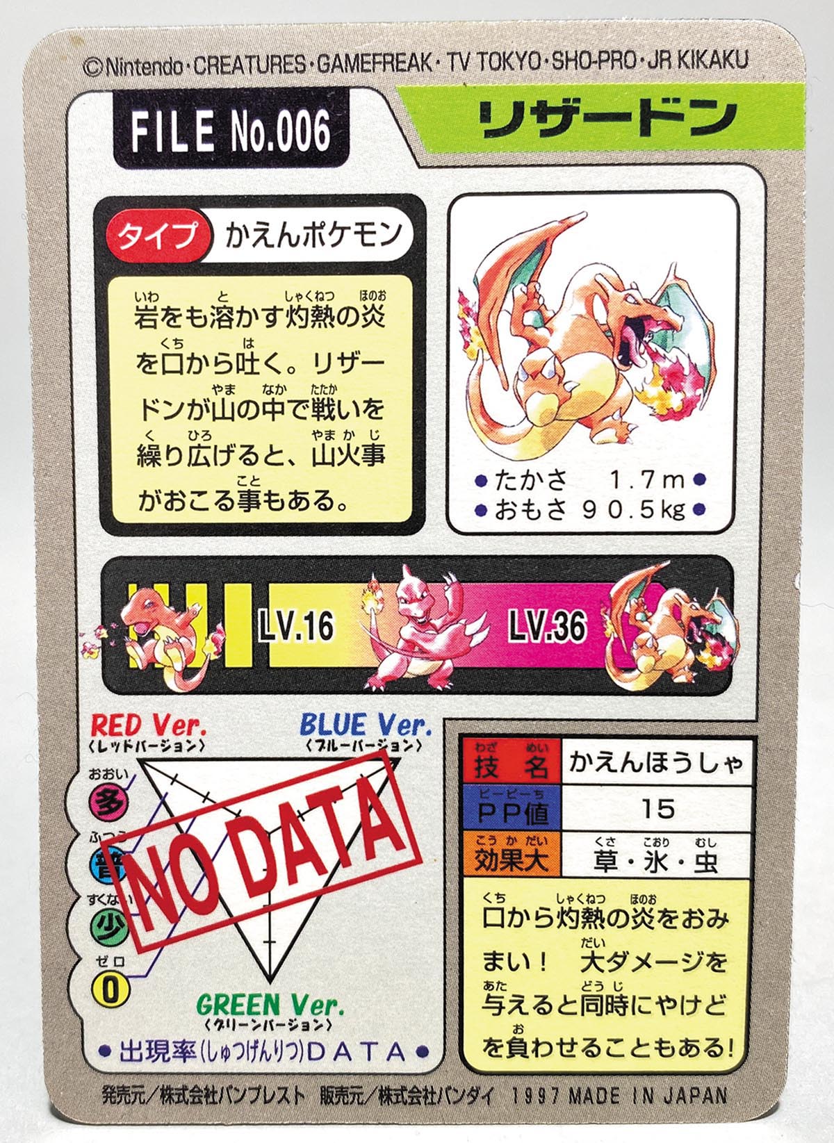 希少】ポケモンカードダス NO.6リザードン緑