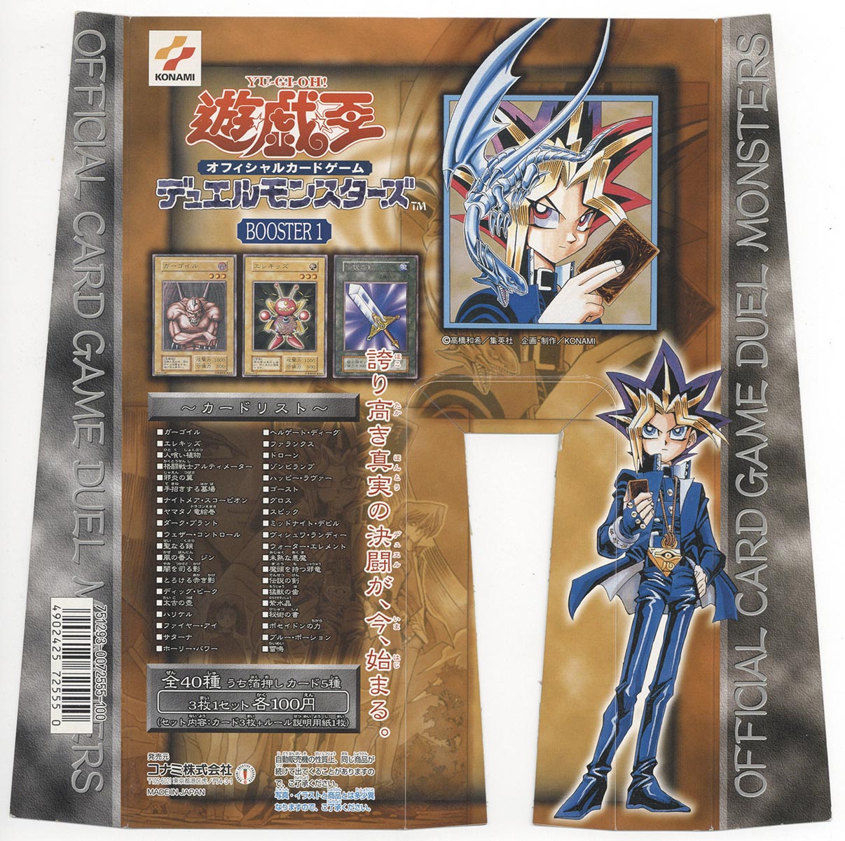 遊戯王 デュエルモンスターズ ブースター1 初期 当時物 カードダス OCG
