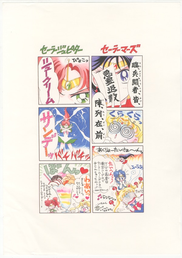 セーラームーン セーラームーンミュージアム 複製原画 タイプD 武内
