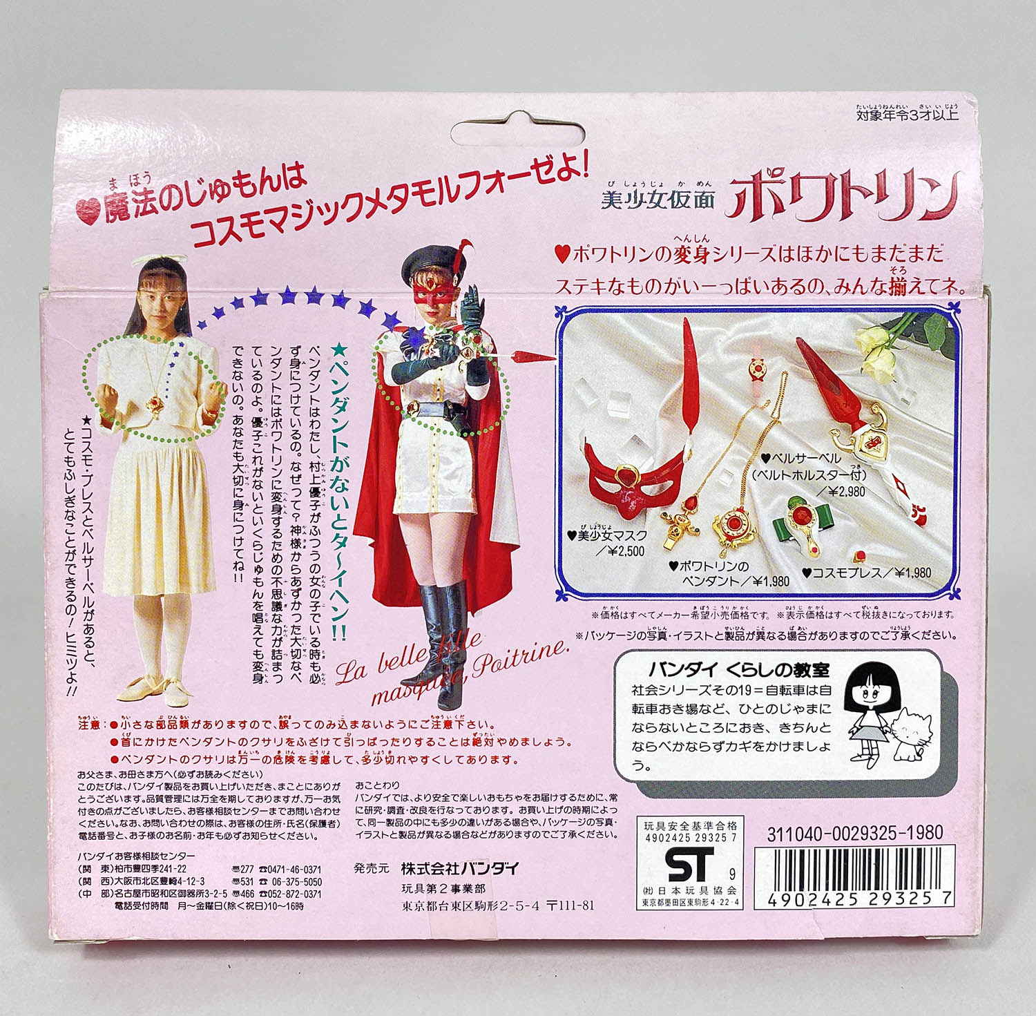 5026] 美少女仮面ポワトリン ポワトリンのペンダント