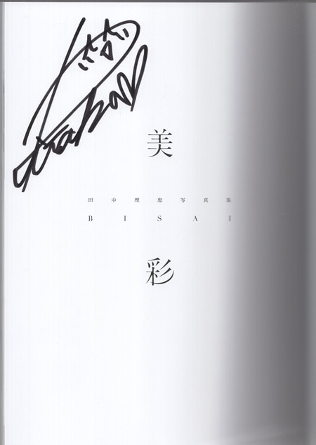 一点物】崩壊スターレイル 1周年 直筆サイン色紙 姫子 田中理恵 一点物