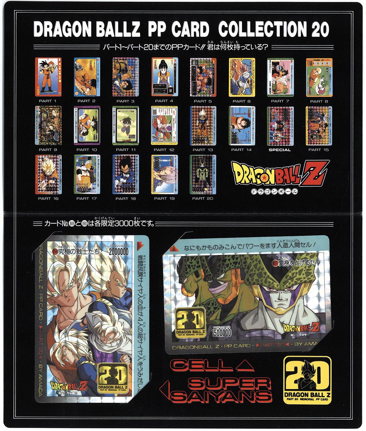 ドラゴンボール アマダ PPカード 1冊 5001］ アマダ ドラゴンボール PP