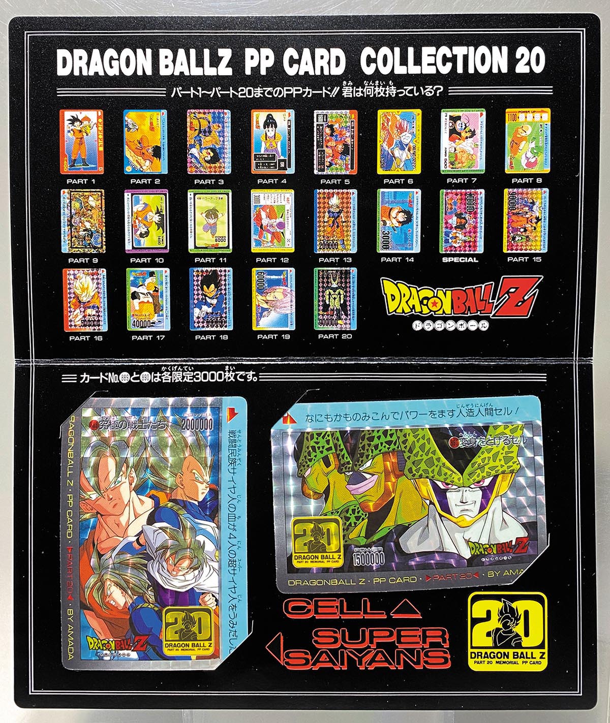 ドラゴンボールカードダス 592 メモリアル96年