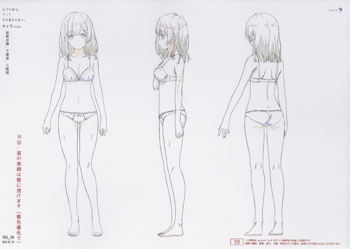 3026］ ひげを剃る、そして女子高生を拾う。 設定［制作素材］