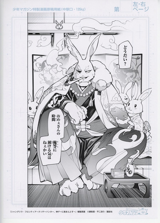 シャングリラ・フロンティア 当選品 メタリック複製原画 週刊少年