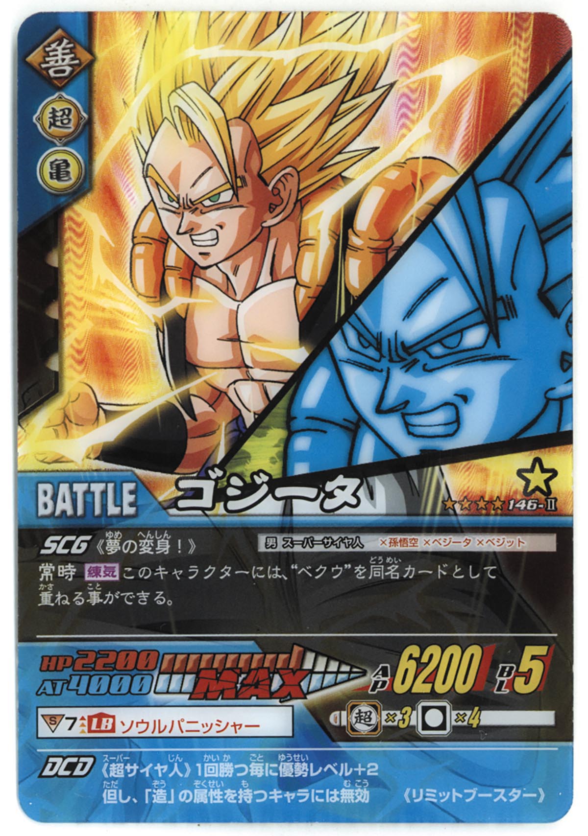 ドラゴンボール 孫悟空 ベジット psa10 連番 データカードダス 2 爆