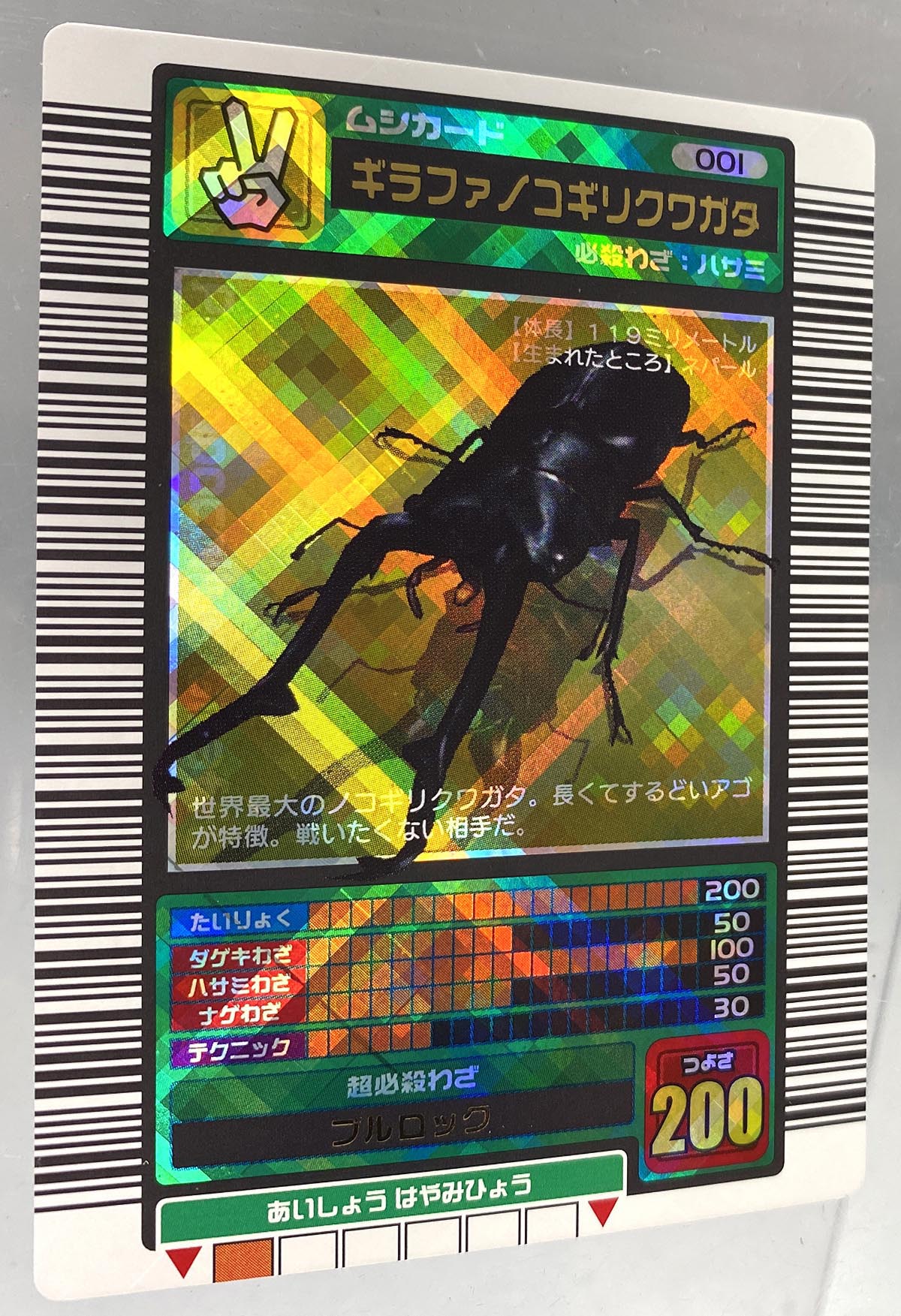 ムシキング ギラファノコギリクワガタ 2003 SPRING OKGWCTDK 甲虫王者