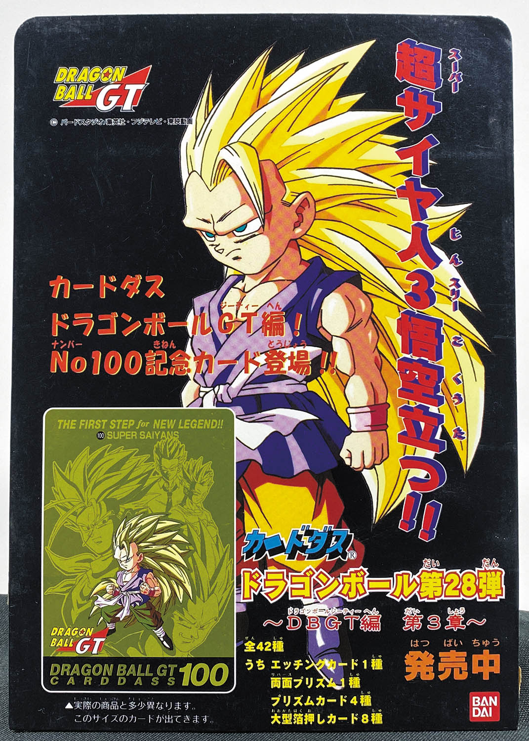 ドラゴンボールカードダスGT 本弾 No.100