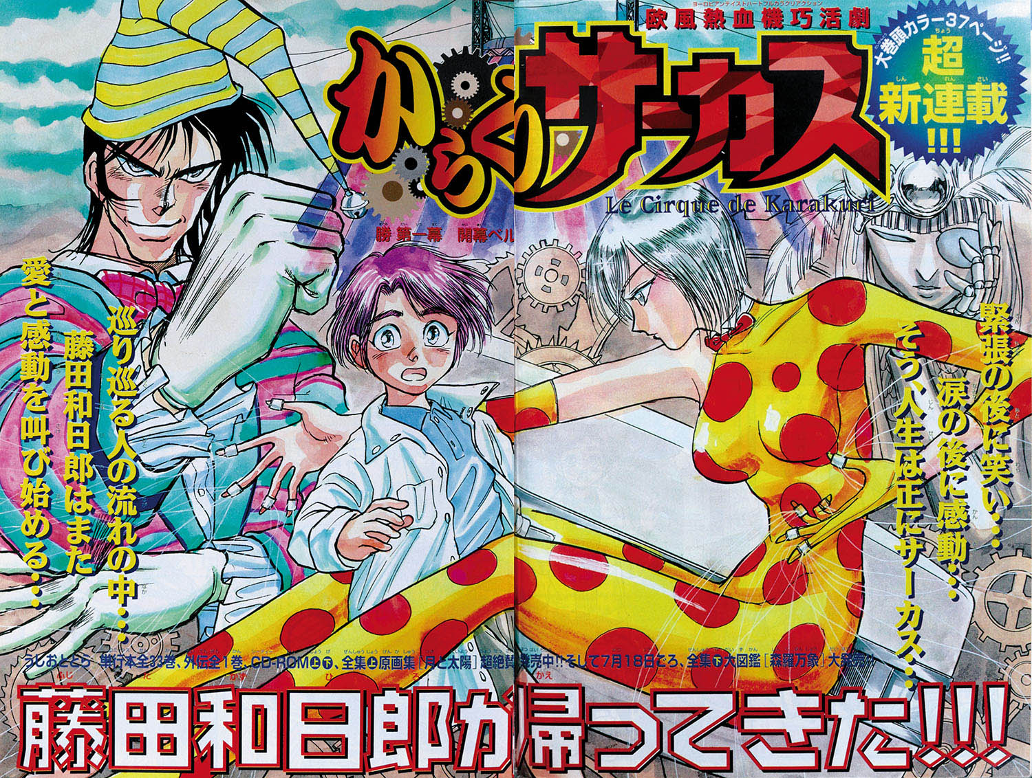初版多数】からくりサーカス全巻セット 1～43巻 初版多数】からくり