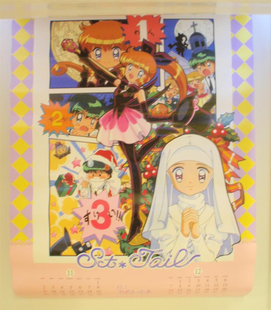 怪盗セイント・テール 1997年 アニメ カレンダー 怪盗セイント・テール