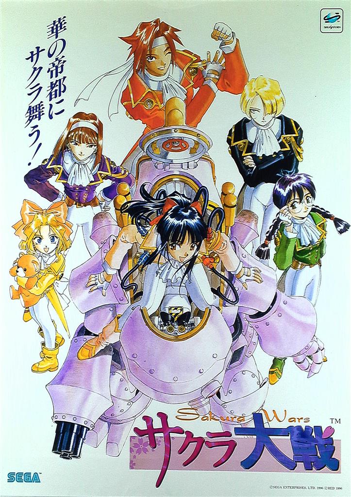 サクラ大戦 セガサターン B2ポスター セガサターンサクラ大戦1、2(限定