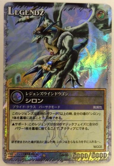 レジェンズ ザ・カードゲーム トゥルーウインドラゴン シロン