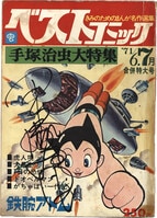 八十亀ちゃんかんさつにっき 3さつめ 安藤正基先生直筆サイン