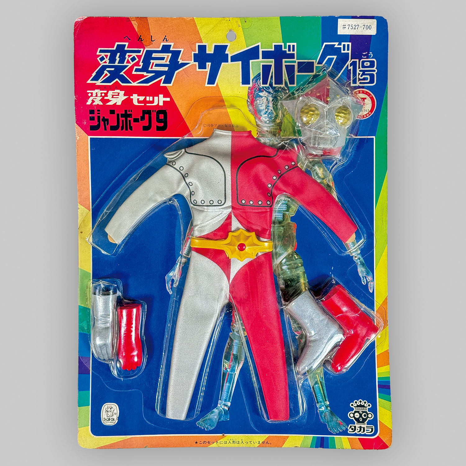 タカラ 変身サイボーグ1号 封入ブック 変身サイボーグ1号 (タカラ