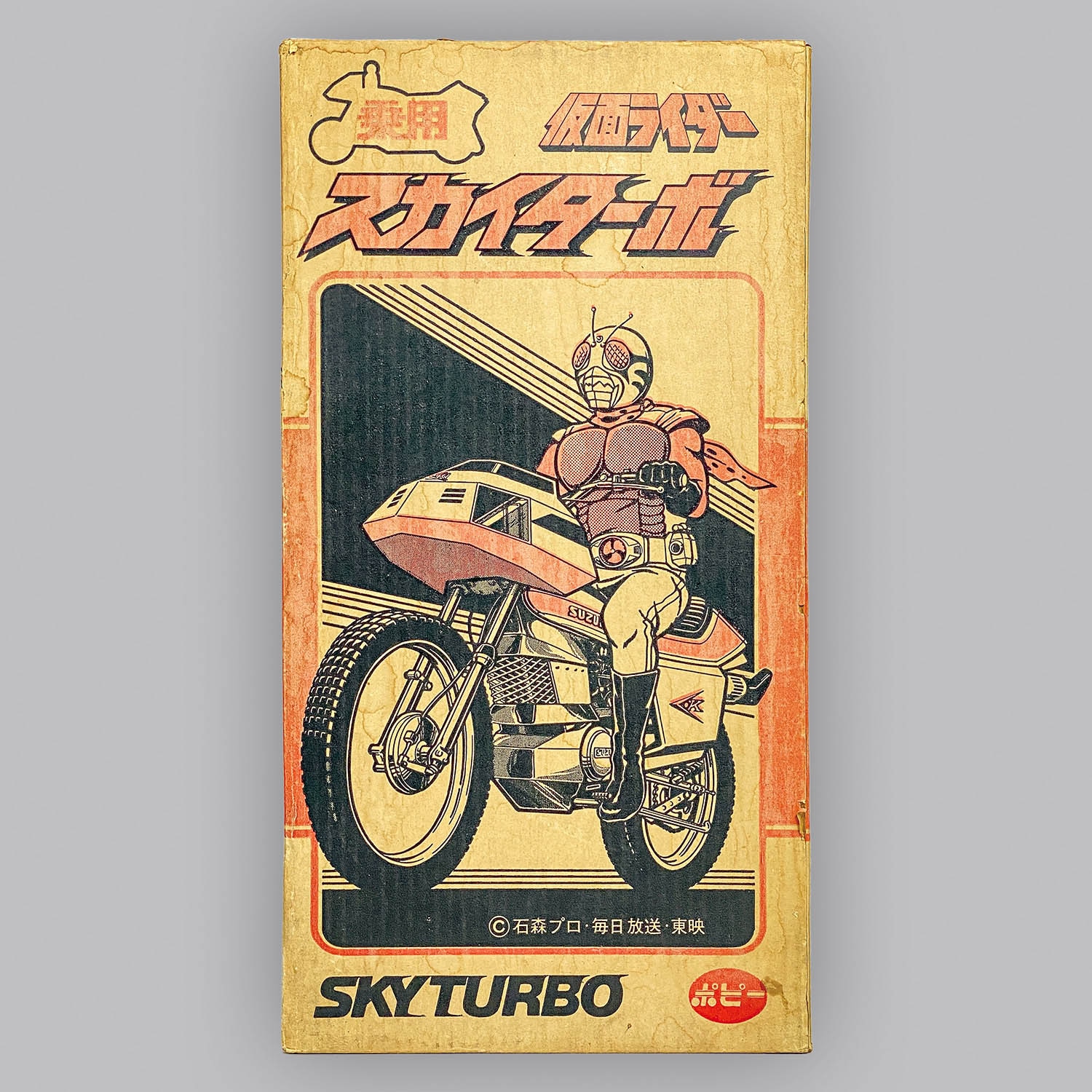 仮面ライダー SKYTURBO スカイターボ レトロ 仮面ライダーSKYTURBO