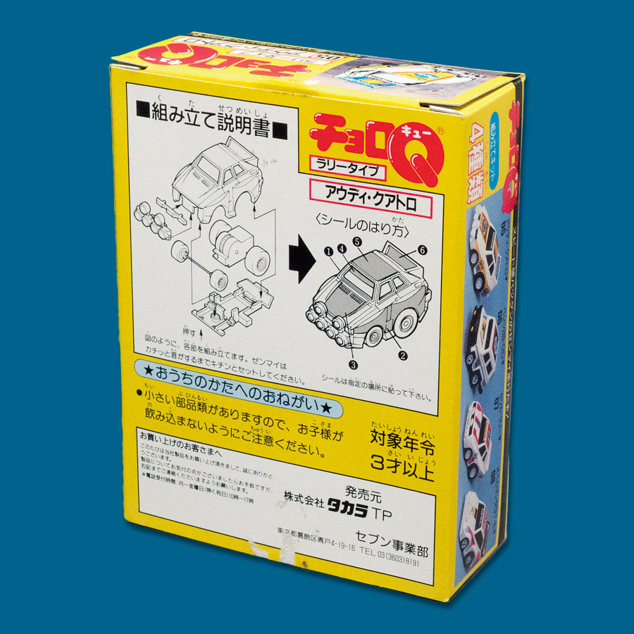 ○ チョロQ ラリーカーシリーズ No.3 セット 食玩チョロQ ラリータイプ