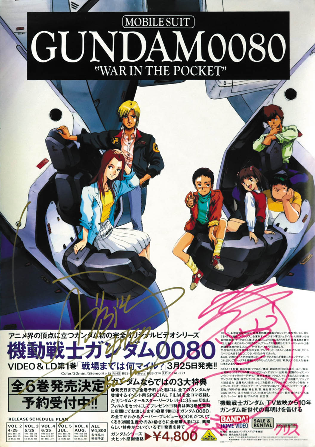 激レア】機動戦士ガンダム ポケットの中の戦争 ビジュアルポスター(B2