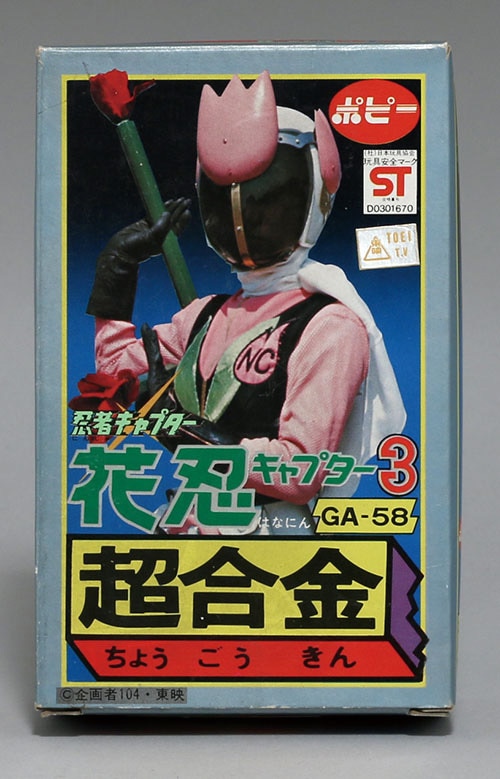 忍者チャプター ポピー JAPAN ポピー/日本製 超合金 忍者キャプター7体