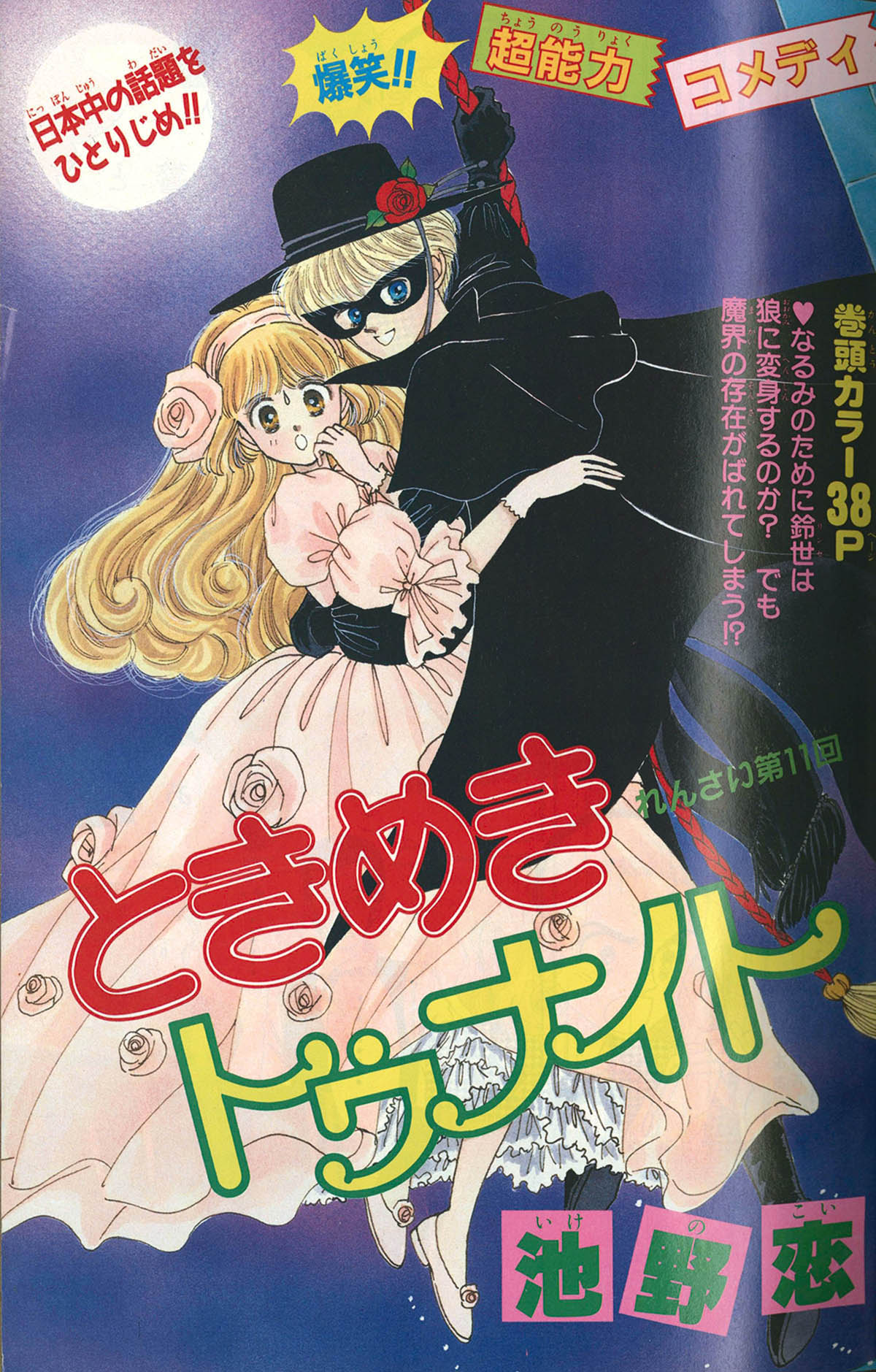 6271] りぼん1988年12月号