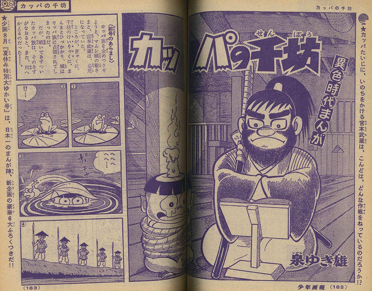 はらはら 怪物くん 少年画報社 1968 はらはら 怪物くん 少年画報社